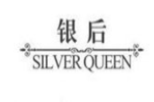 銀后女裝加盟