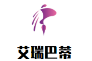 艾瑞巴蒂女裝加盟