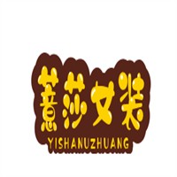 薏莎女裝加盟