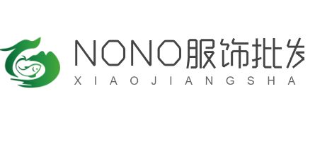 NONO服飾批發加盟