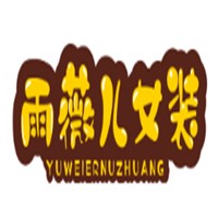 雨薇兒女裝加盟