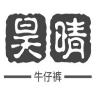 昊晴牛仔褲招商加盟