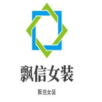 飄信女裝加盟