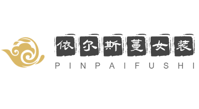 依爾斯蔓女裝加盟