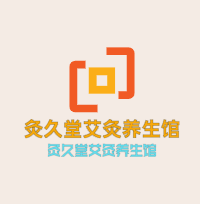 灸久堂艾灸養生館加盟