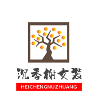 沉香榭女裝加盟
