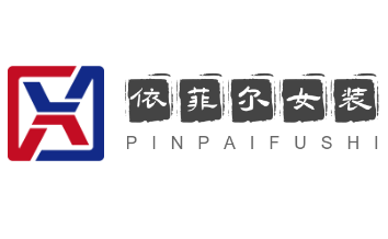 依菲爾女裝加盟