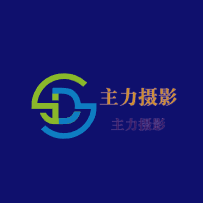 主力攝影加盟