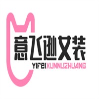 意飛遜女裝加盟