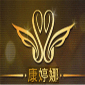 康婷娜內衣加盟