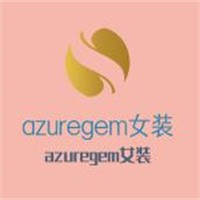 azuregem女裝加盟