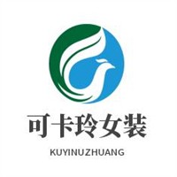 可卡玲女裝加盟