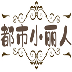 都市小麗人內衣加盟
