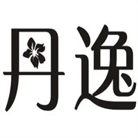 丹逸褲業加盟