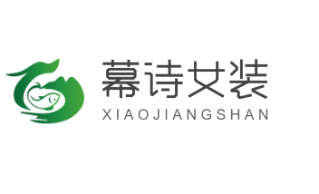 幕詩女裝加盟