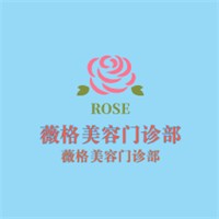 薇格美容門診部加盟