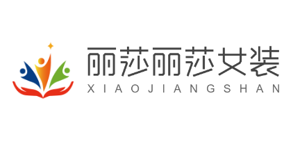 麗莎麗莎女裝加盟