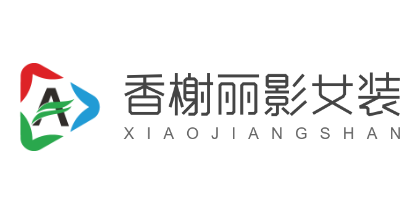 香榭麗影女裝加盟
