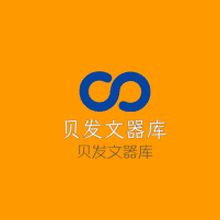 貝發文器庫加盟