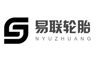 易聯輪胎加盟