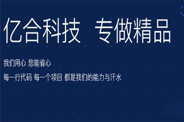 億合軟件加盟