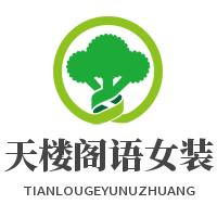 天樓閣語女裝加盟