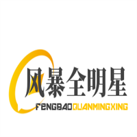 風暴全明星加盟