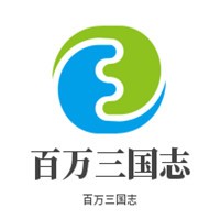 百萬三國(guó)志加盟
