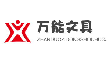 萬能文具加盟