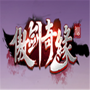 傲劍奇緣游戲加盟
