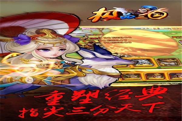 極品三國游戲加盟