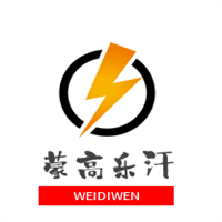 蒙高樂汗商貿驛站加盟