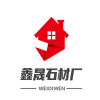 鑫晟石材廠加盟