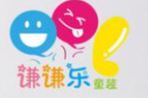 謙謙樂童裝加盟