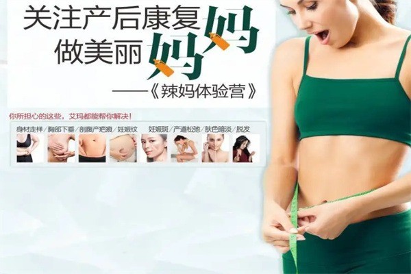 艾瑪國際產后修復加盟