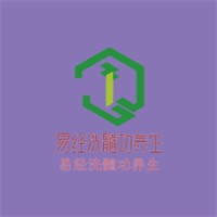 易經洗髓功養生加盟