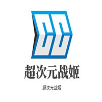 超次元戰姬加盟
