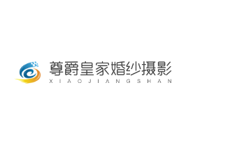 尊爵皇家婚紗攝影加盟