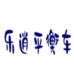 樂逍平衡車加盟