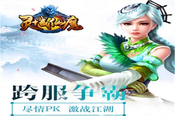 靈域仙魔加盟