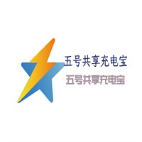 五號共享充電寶加盟