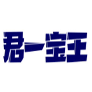 君一寶王電動車加盟