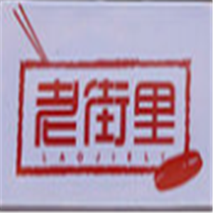老街里小吃店加盟