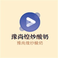 豫尚煌炒酸奶加盟