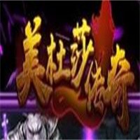 美杜莎傳奇加盟