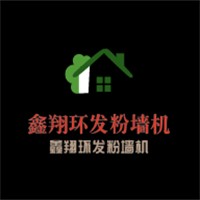鑫翔環發粉墻機加盟