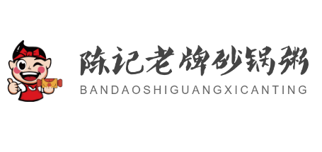 陳記老牌砂鍋粥加盟