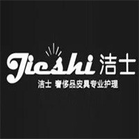 潔士皮具護理加盟