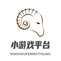 小游戲平臺加盟