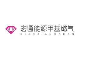 宏通能源甲基燃?xì)饧用? width=
